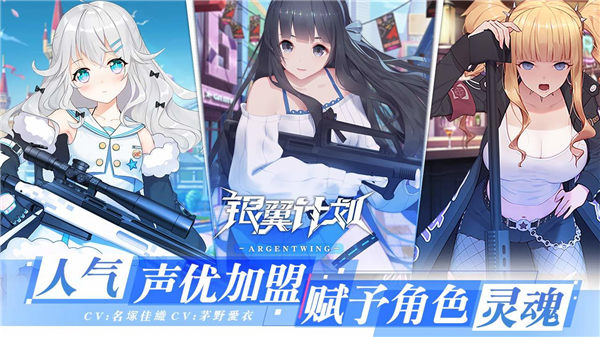 银翼计划破解版最新截图3