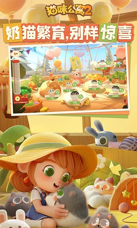 猫咪公寓2正式版安卓版下载截图4