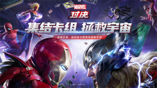 漫威对决网易版截图1