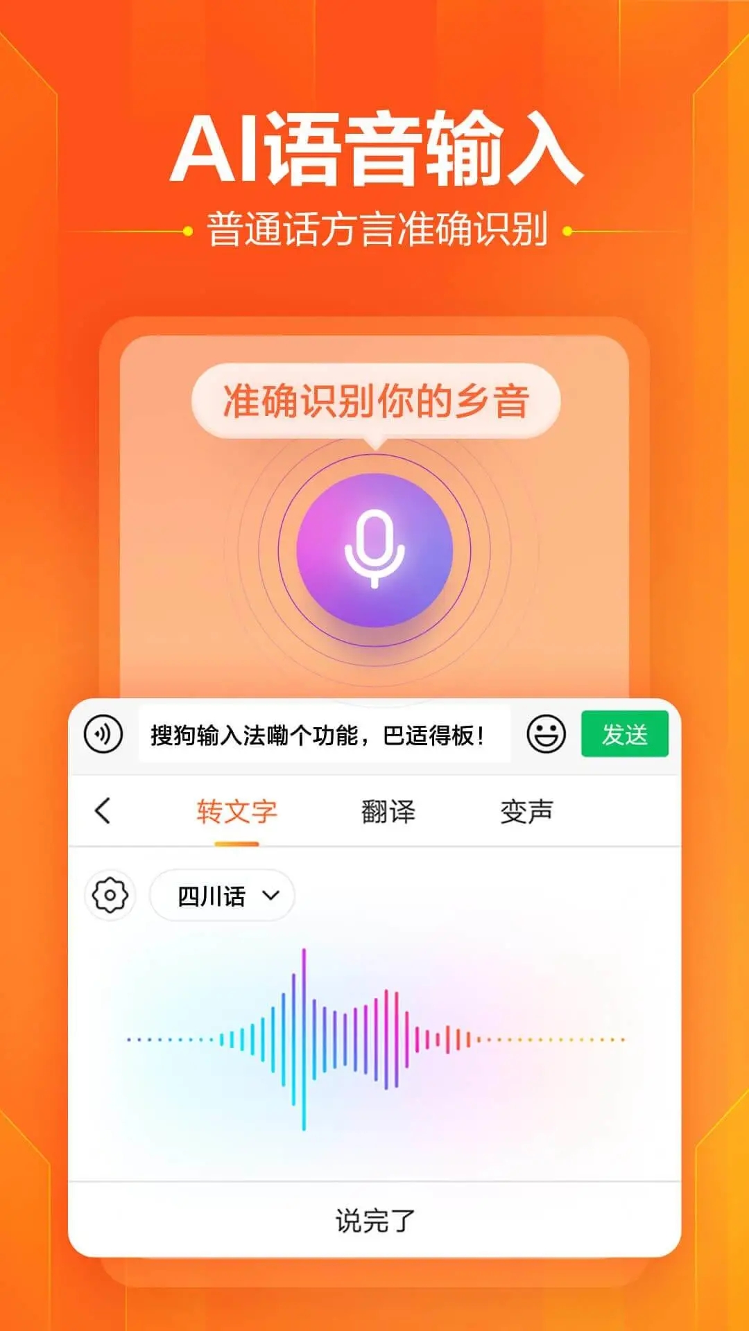 搜狗输入法免费下载安装截图2