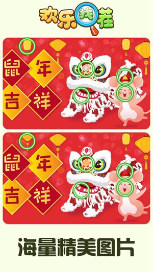 欢乐找茬赚钱下载截图2