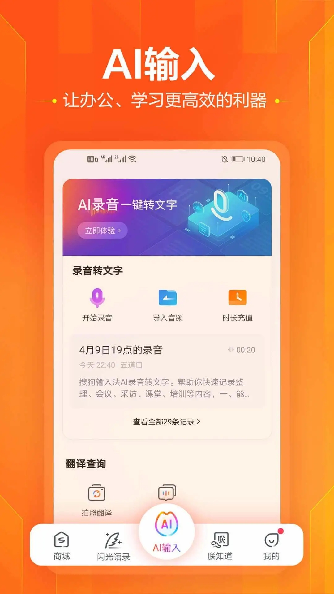 搜狗输入法免费下载安装截图4