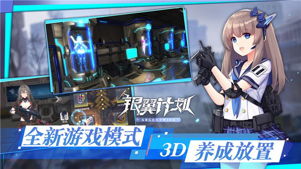 银翼计划破解版最新截图1