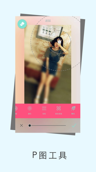 爱P图截图4