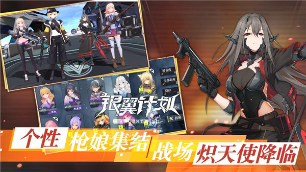 银翼计划破解版最新截图2