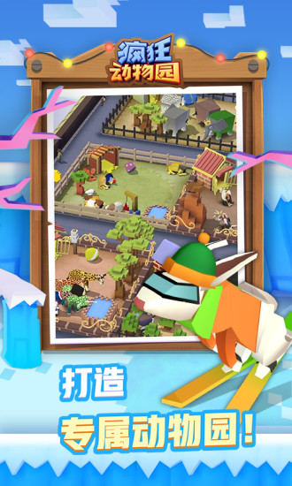疯狂动物园精简版2021最新版截图3