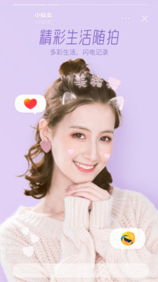 faceu激萌最新版本2023截图2