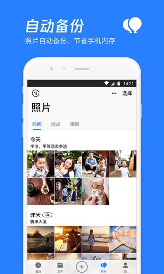 微盘手机版截图1