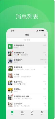 微信8.0.36版本下载截图1