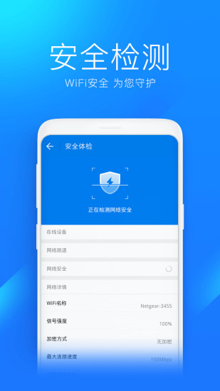 WiFi万能钥匙免费破解版下载截图3
