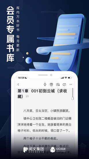 QQ阅读正式版下载截图4