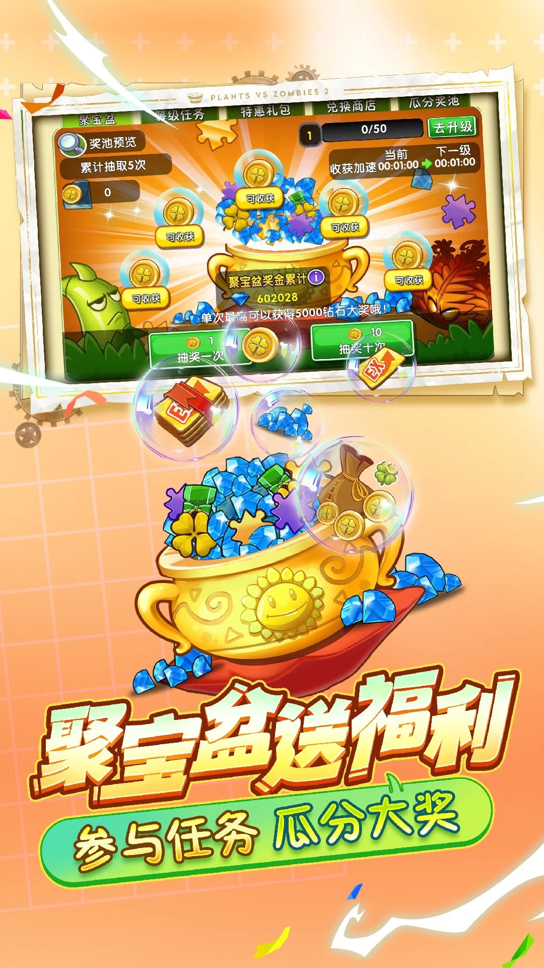植物大战僵尸2中文版最新版截图3
