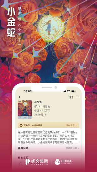 QQ阅读正式版下载截图1