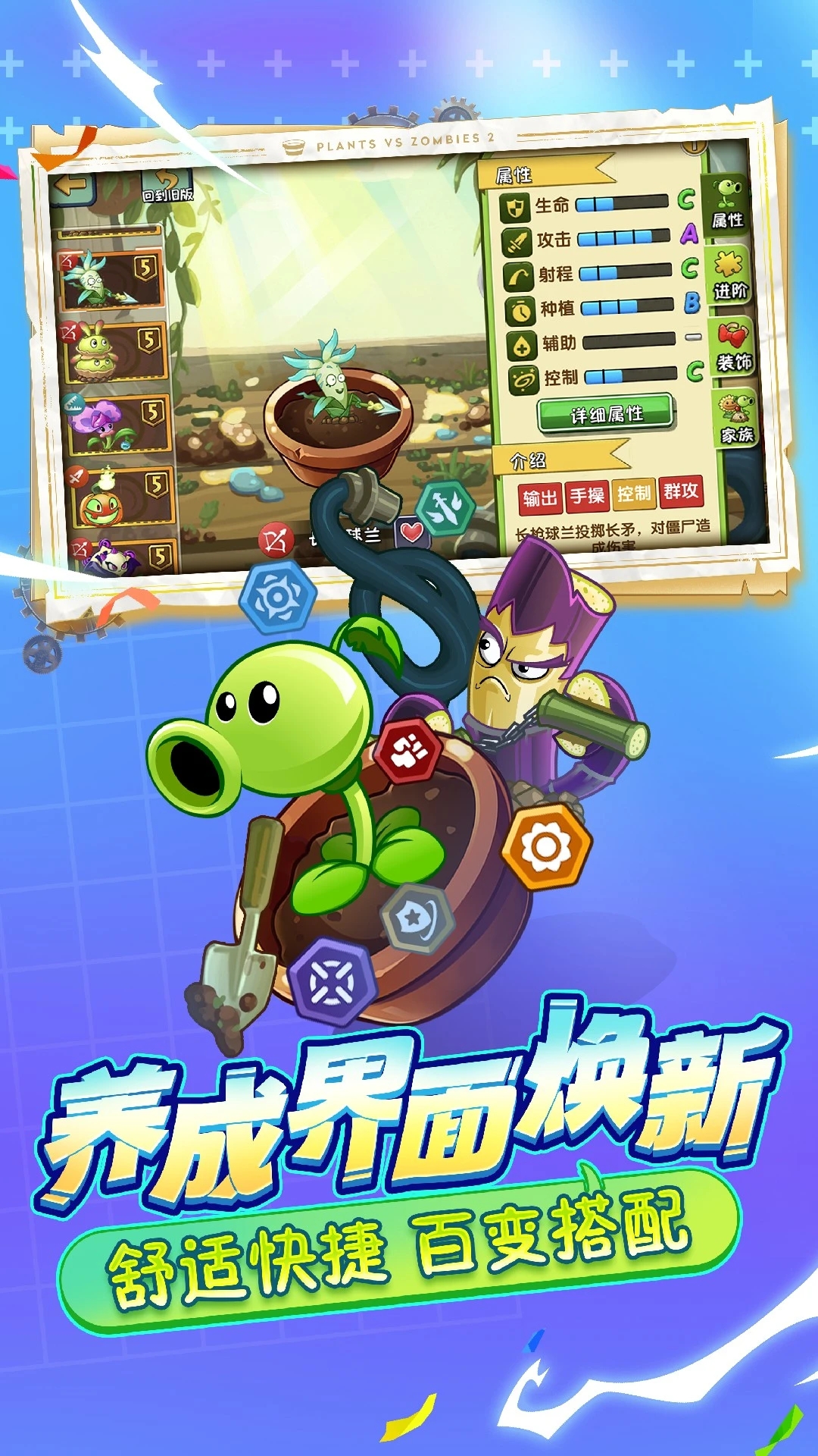 植物大战僵尸2中文版最新版截图2