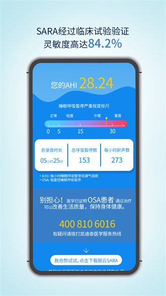 眠云Sara官方正版截图2