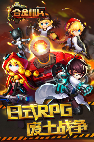 合金机兵无限资源版截图4