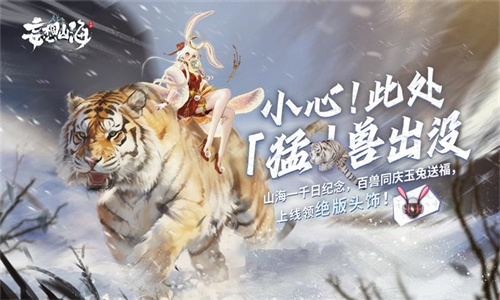 妄想山海最新官方版本截图4