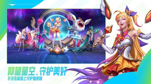 英雄联盟手游下载安装国服版截图2