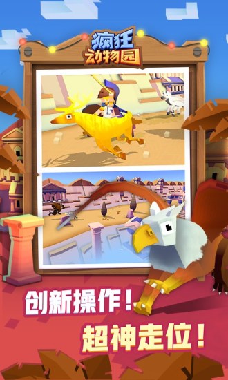 疯狂动物园无限金币版下载安装截图4