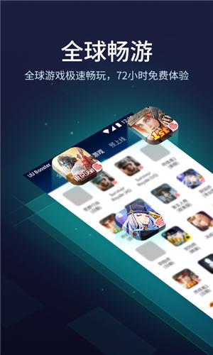 网易UU手游加速器破解版截图2