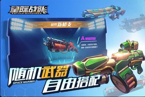 星际战队无限技能金币版截图2