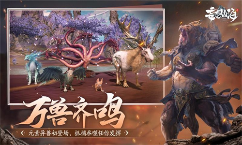 妄想山海最新官方版本截图5