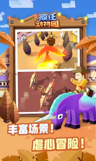 疯狂动物园无限金币版下载安装截图6