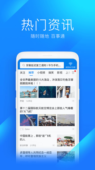 WiFi万能钥匙免费破解版下载截图4