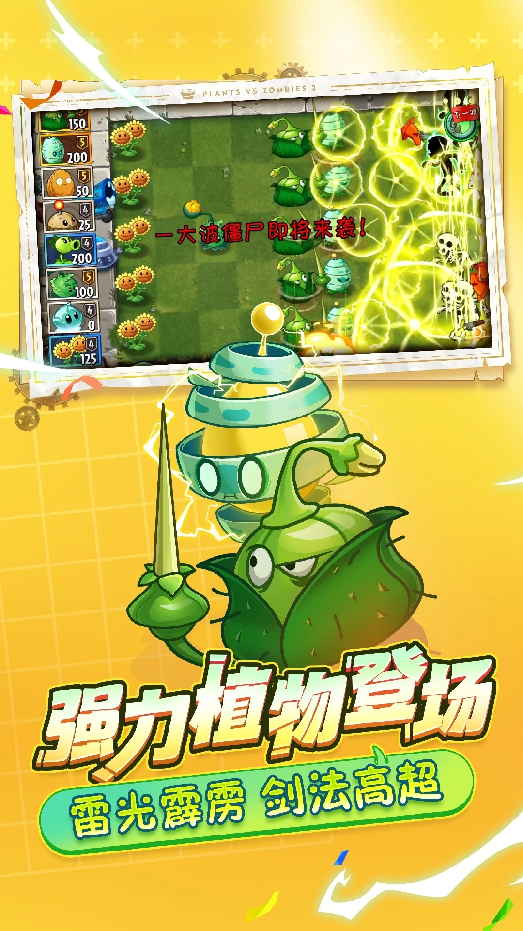 植物大战僵尸2中文版最新版截图1