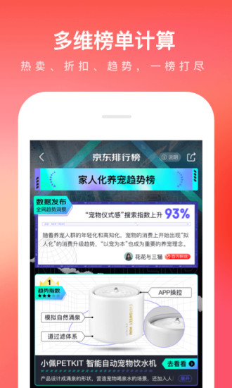京东商城精简版截图2