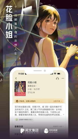 QQ阅读正式版下载截图2