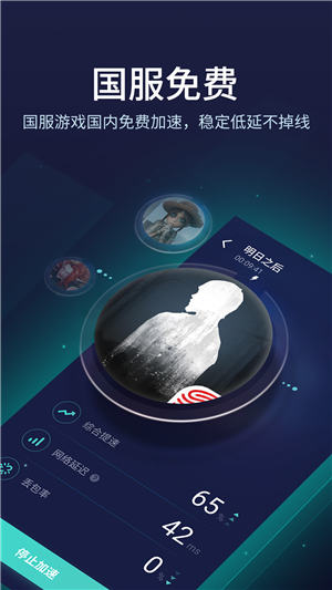 网易UU手游加速器破解版截图1