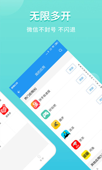 超级双开助手免费版截图2