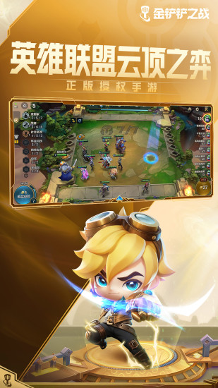 金铲铲之战精简版安卓版截图1