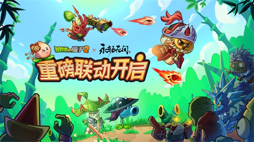 植物大战僵尸2官方版下载2024最新截图1