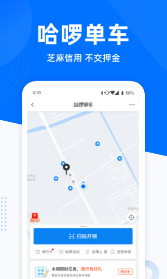 哈啰出行解锁版截图3