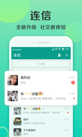 连信破解版无限时截图1
