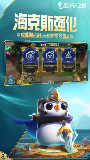 金铲铲之战精简版安卓版截图3