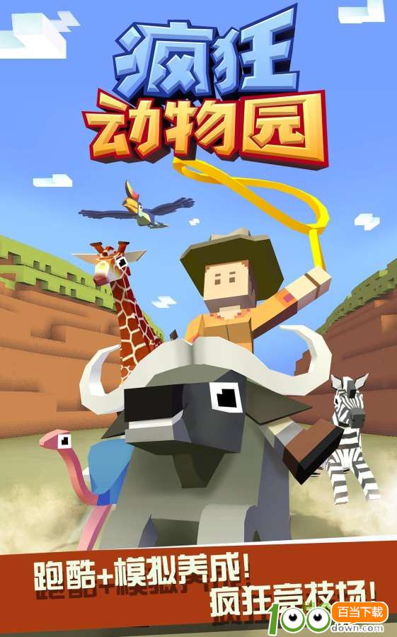 疯狂动物园破解版下载截图1