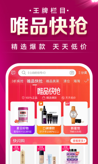 唯品会免费下载并安装下载截图5