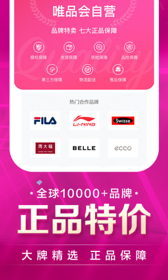 唯品会免费下载并安装下载截图2