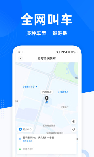 哈啰出行解锁版截图5