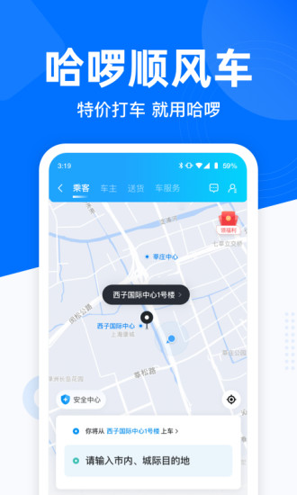 哈啰出行解锁版截图2