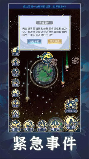 天道创造安卓版截图2