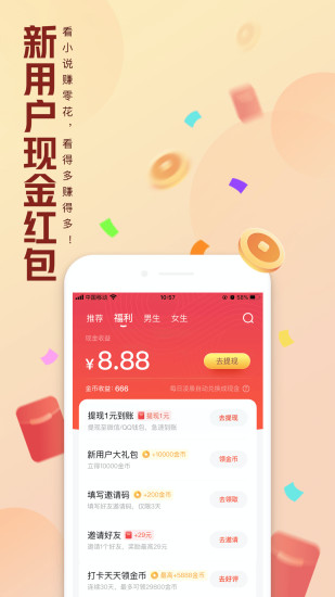 qq阅读去广告免升级版下载截图1