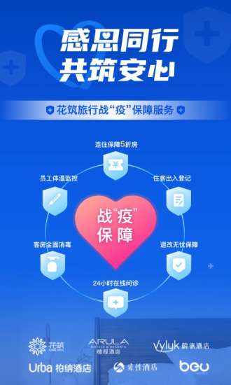 花筑旅行官方版截图1