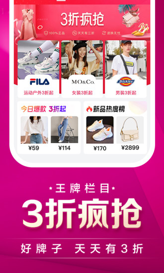 唯品会免费下载并安装下载截图4