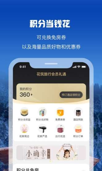 花筑旅行官方版截图3