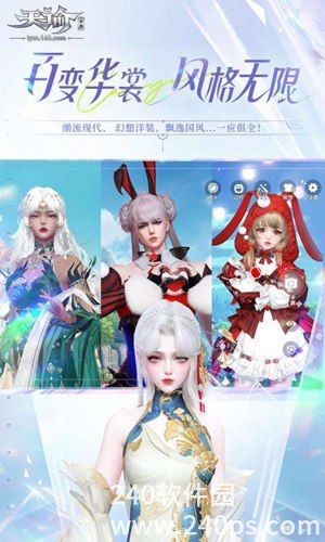 天谕网易官服下载截图3