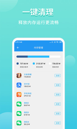 超级双开助手免费版截图5